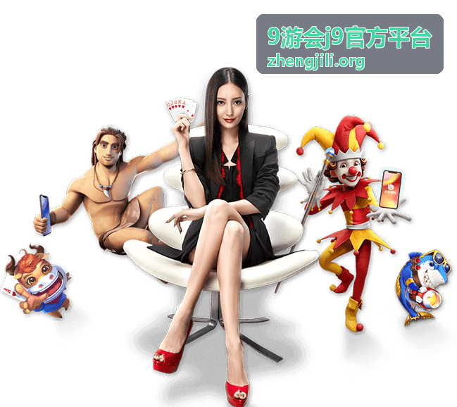9游会j9官方平台品牌服务封面图